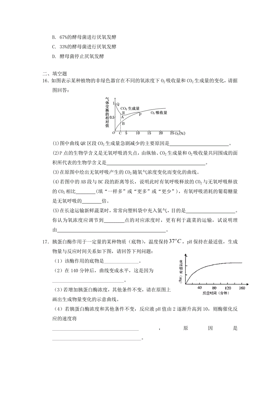 2012高一生物每课一练 3.4 细胞呼吸 35（浙科版必修1）.doc_第3页