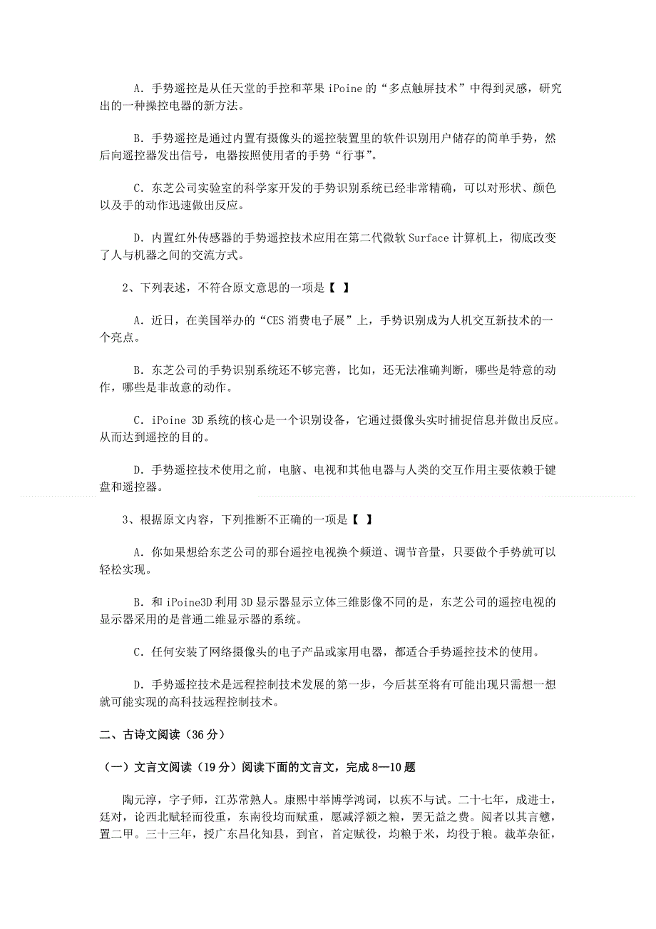 吉林省榆树市第一高级中学2011-2012学年高二下学期第一次月考语文试题（无答案）.doc_第2页