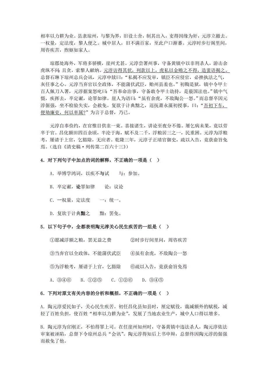 吉林省榆树市第一高级中学2011-2012学年高二下学期第一次月考语文试题（无答案）.doc_第3页