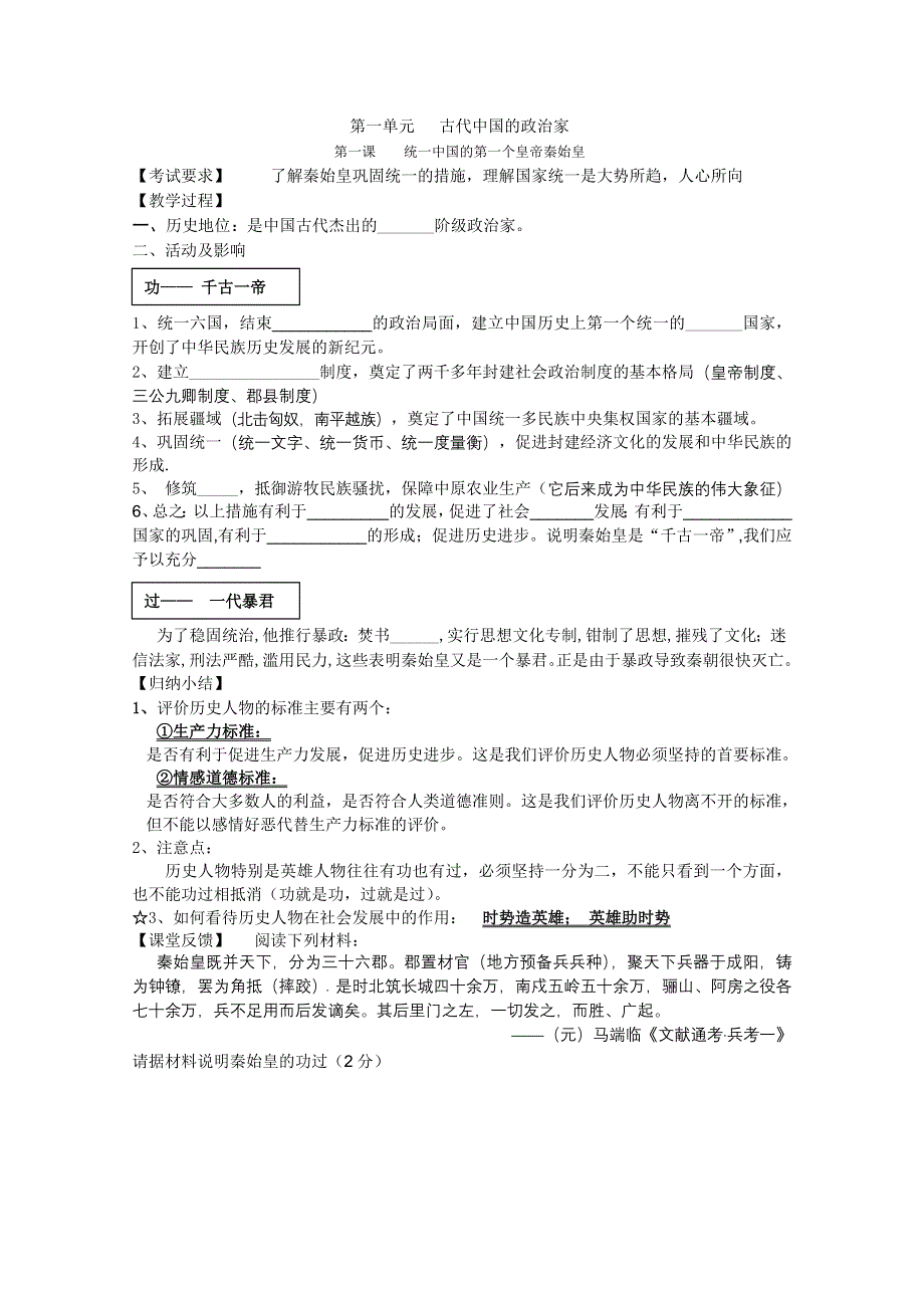 江苏省南京市第六中学高三历史《统一中国的第一个皇帝秦始皇》复习学案.doc_第1页