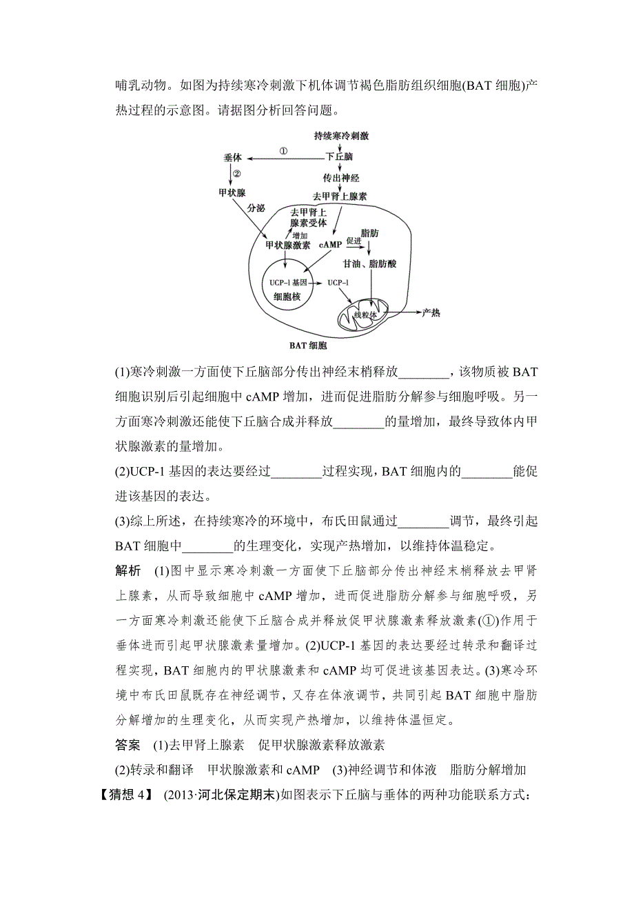 2014届高三生物（浙江专版）三轮高频考点命题猜想：体液调节、人体稳态与免疫 WORD版含解析.doc_第3页