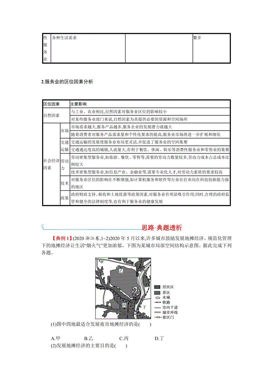 新教材2022届高考地理鲁教版一轮复习学案：8-3 服务业的区位选择 WORD版含答案.docx_第3页