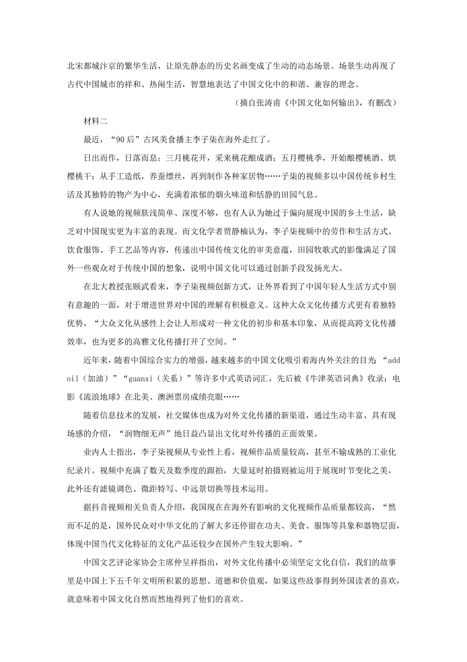 山东省烟台市理工学校2019-2020学年高二语文下学期线上期中试题（含解析）.doc_第2页