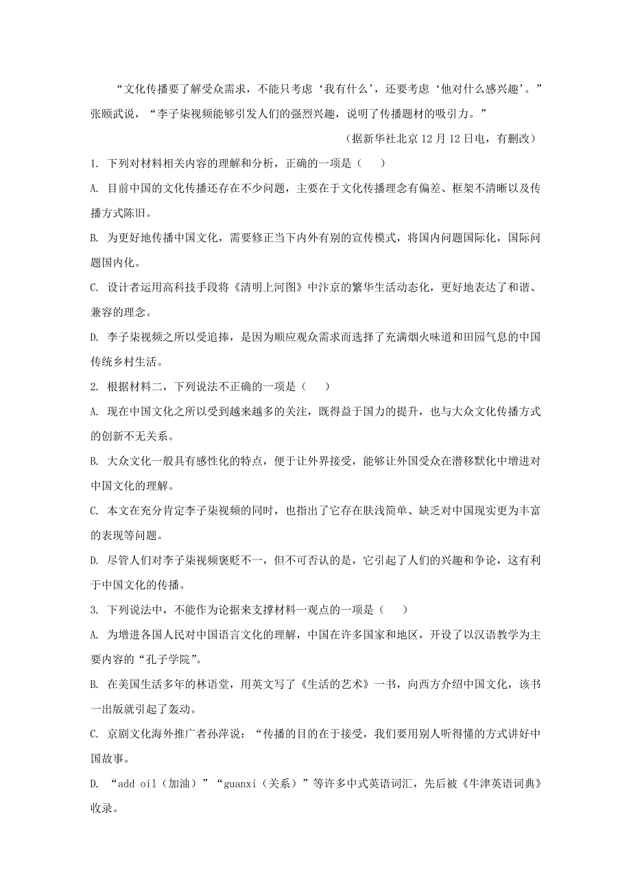 山东省烟台市理工学校2019-2020学年高二语文下学期线上期中试题（含解析）.doc_第3页