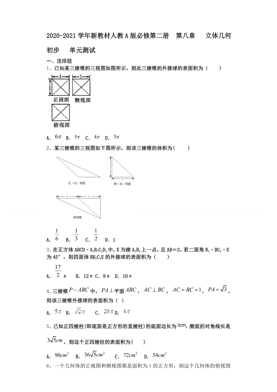 2021-2022学年新教材人教A版（2019）必修第二册 第八章 立体几何初步1 单元测试 WORD版含解析.doc_第1页