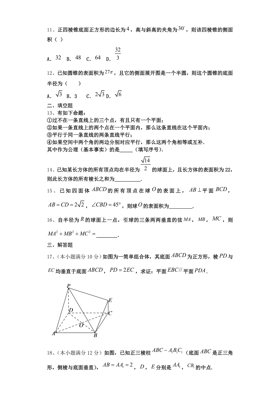 2021-2022学年新教材人教A版（2019）必修第二册 第八章 立体几何初步1 单元测试 WORD版含解析.doc_第3页