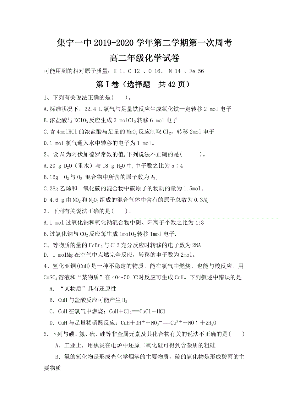 内蒙古集宁一中2019-2020学年高二下学期第一次周考化学试题 WORD版含答案.doc_第1页