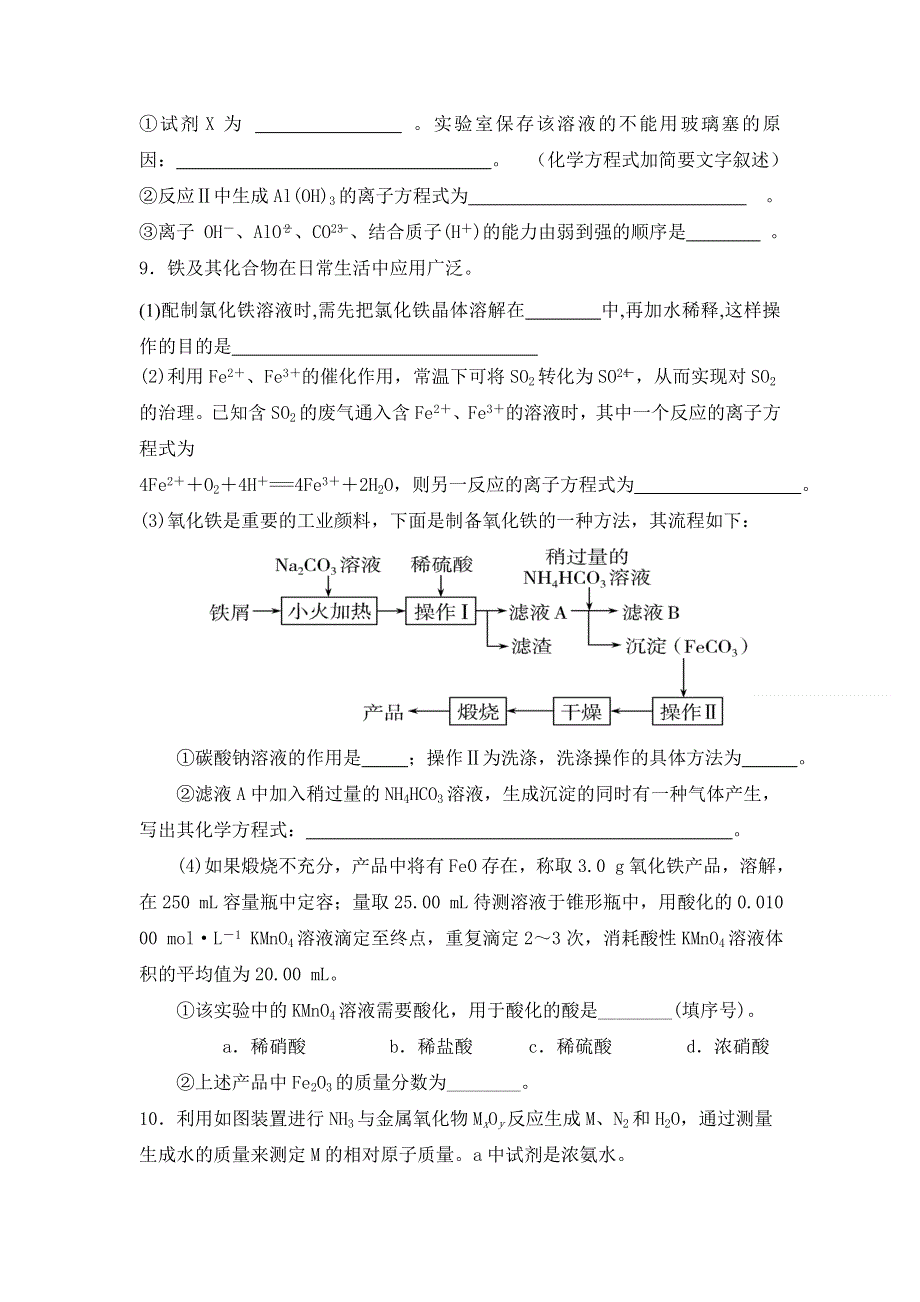 内蒙古集宁一中2019-2020学年高二下学期第一次周考化学试题 WORD版含答案.doc_第3页