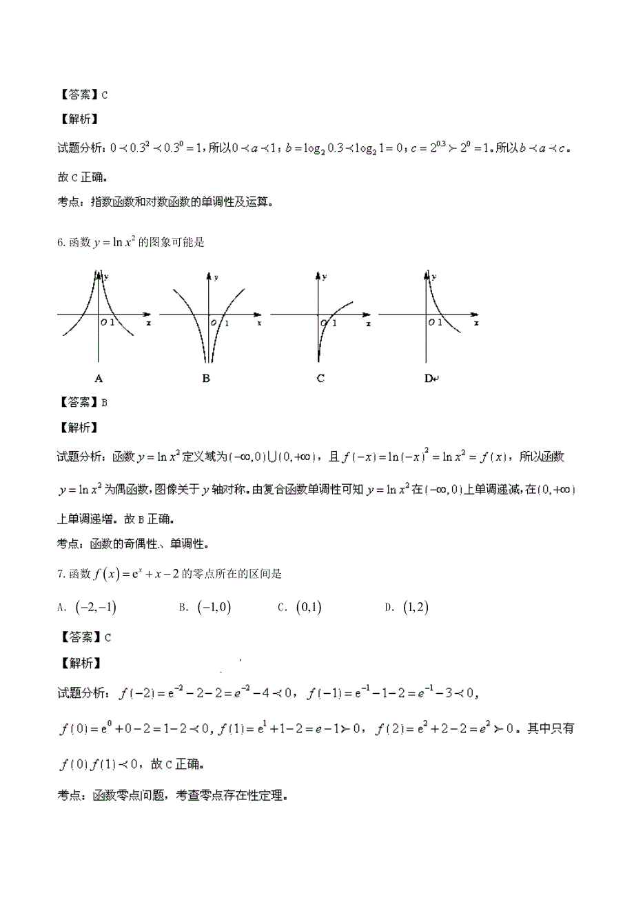 《解析》北京市东城区2013-2014学年高一上学期期末教学统一检测 数学试题 WORD版解析.doc_第3页