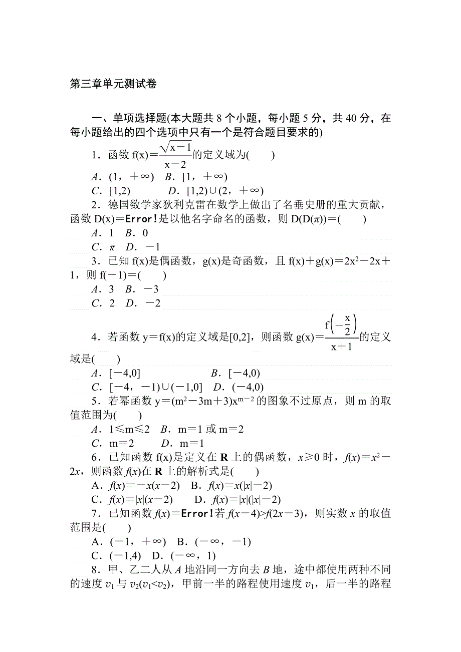 2021-2022学年新教材人教A版（2019）必修第一册 第三章 函数概念与性质2 单元测试 WORD版含解析.doc_第1页