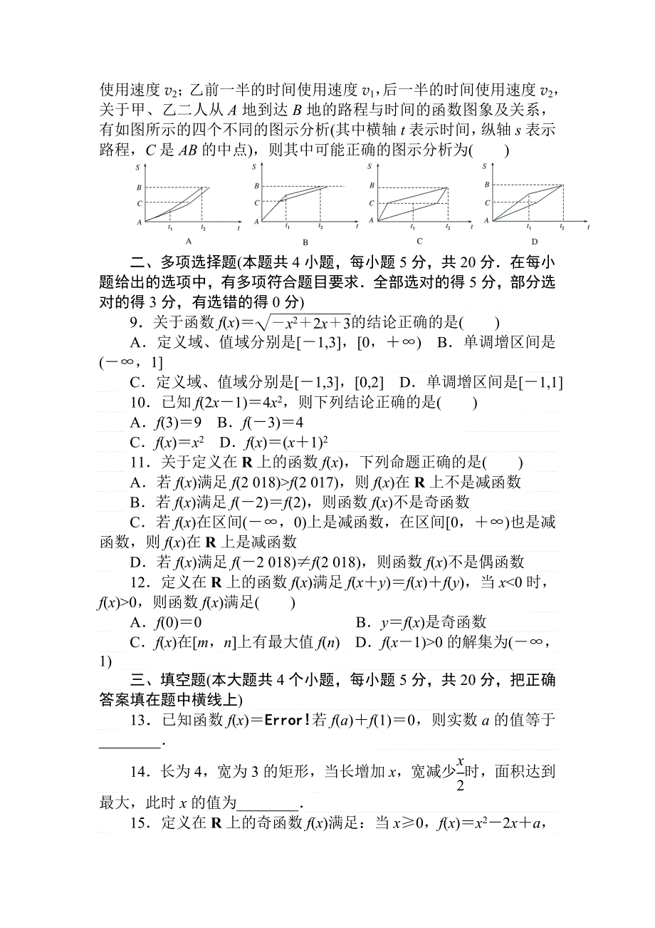 2021-2022学年新教材人教A版（2019）必修第一册 第三章 函数概念与性质2 单元测试 WORD版含解析.doc_第2页