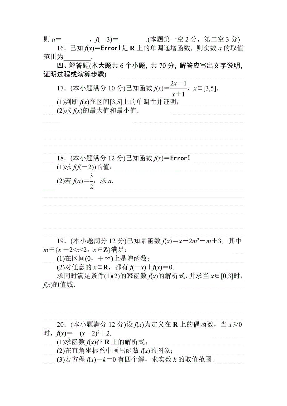 2021-2022学年新教材人教A版（2019）必修第一册 第三章 函数概念与性质2 单元测试 WORD版含解析.doc_第3页