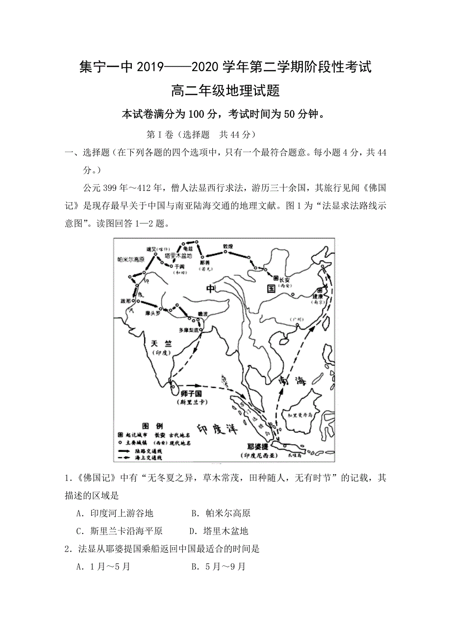 内蒙古集宁一中2019-2020学年高二下学期第三次月考地理试题 WORD版含答案.doc_第1页