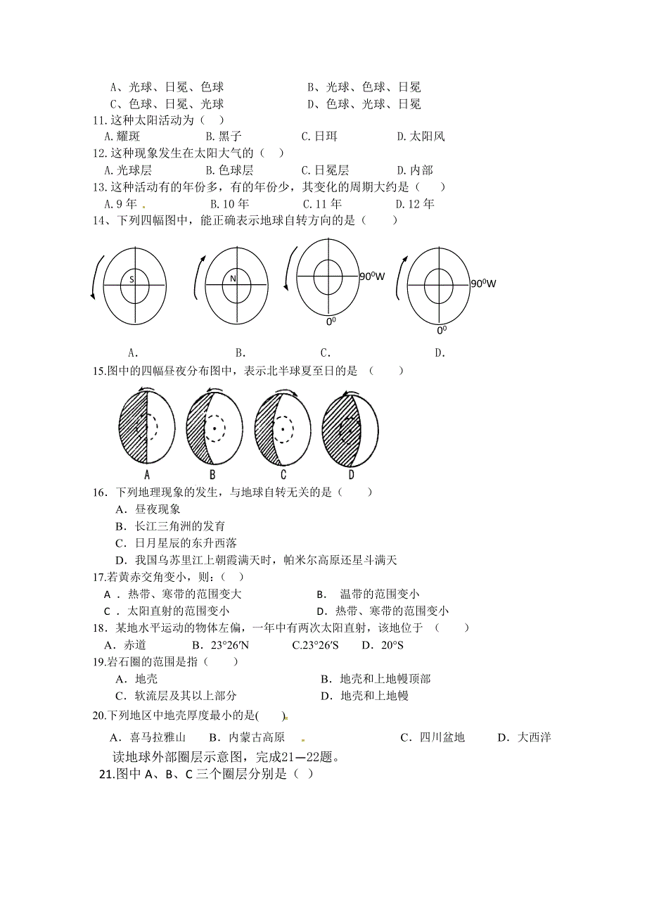 吉林省榆树市第一高级中学2012-2013学年高一上学期期中考试地理试题.doc_第2页