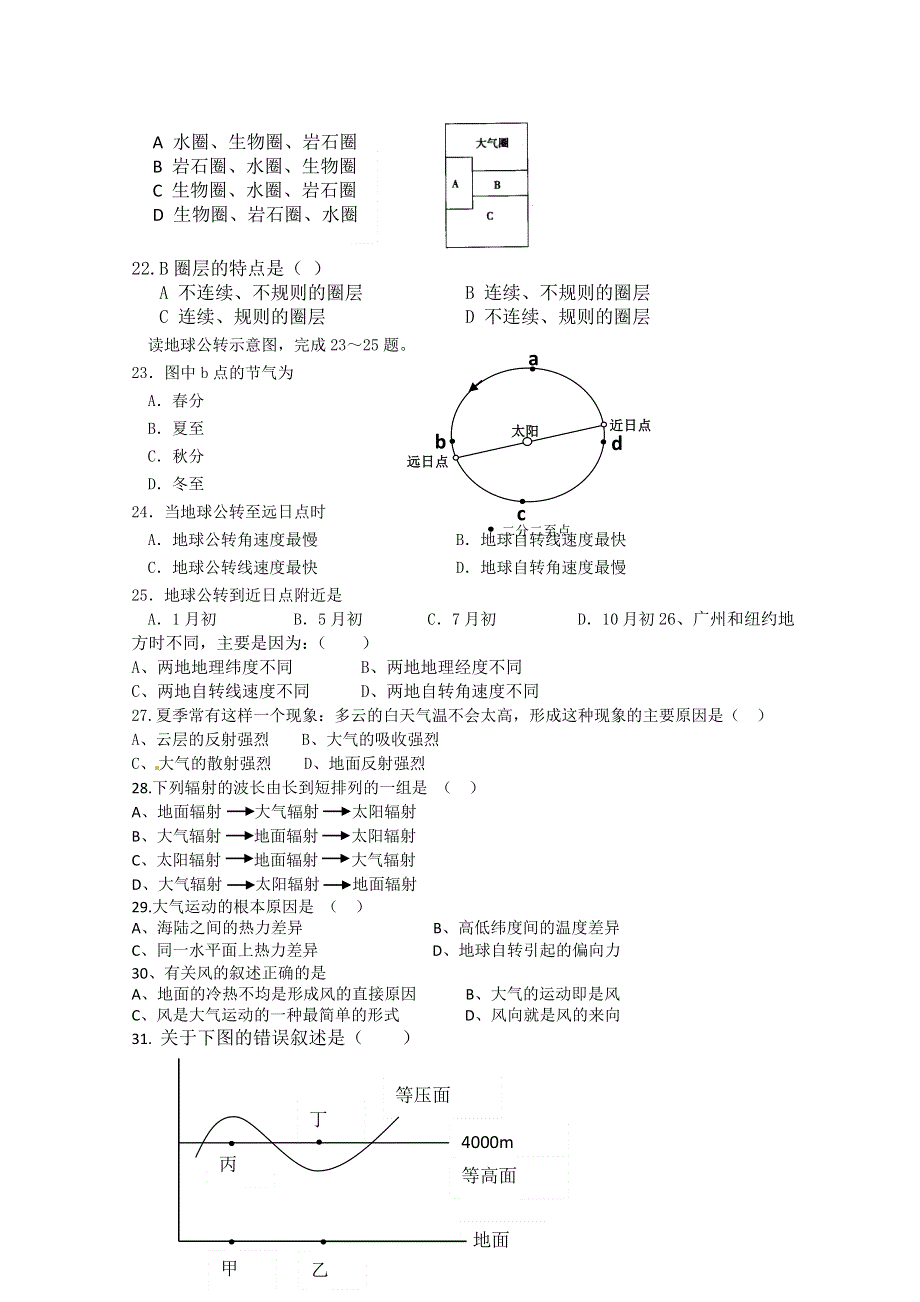 吉林省榆树市第一高级中学2012-2013学年高一上学期期中考试地理试题.doc_第3页