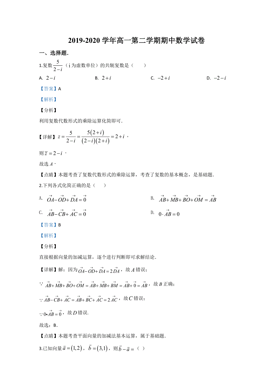 天津市河东区2019-2020学年高一下学期期中考试数学试题 WORD版含解析.doc_第1页