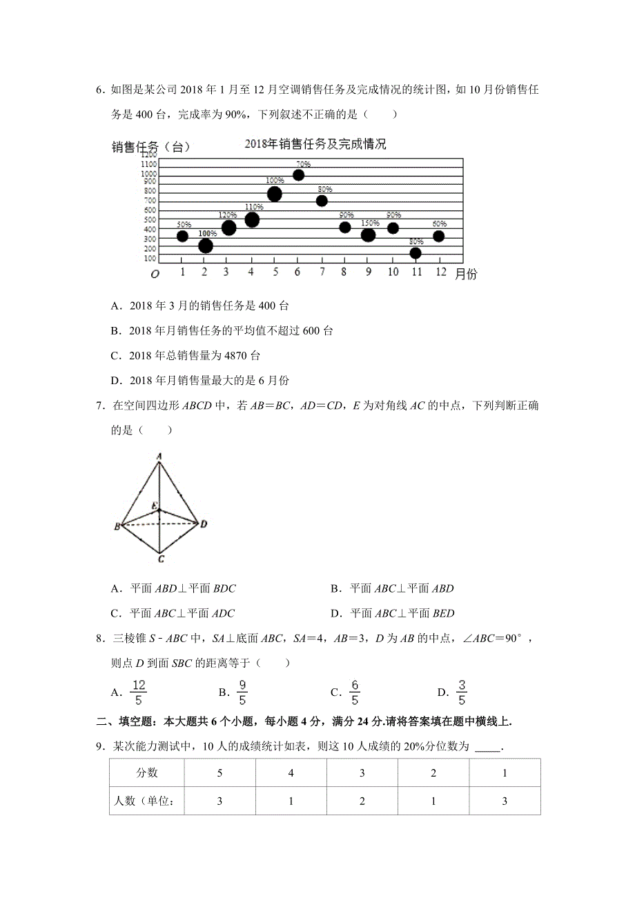 天津市河东区2020-2021学年高一下学期期末考试质量检测数学试题 WORD版含解析.doc_第2页