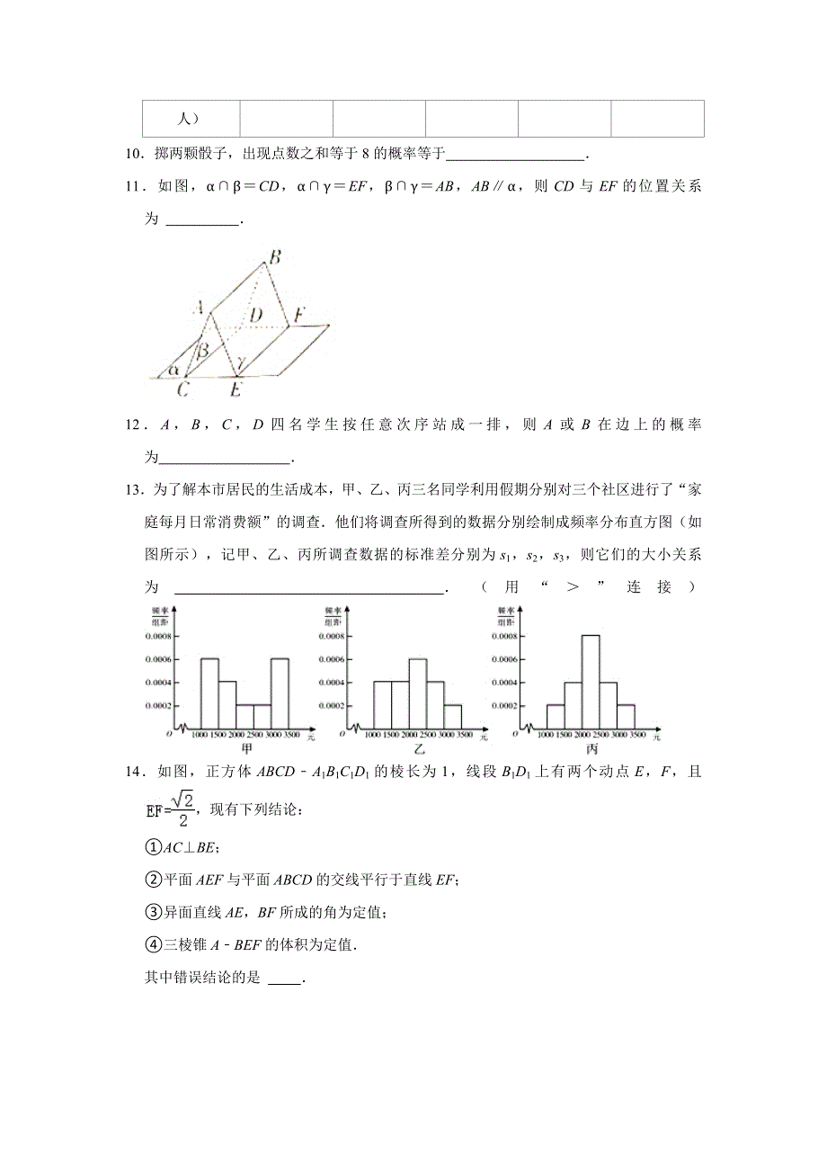 天津市河东区2020-2021学年高一下学期期末考试质量检测数学试题 WORD版含解析.doc_第3页