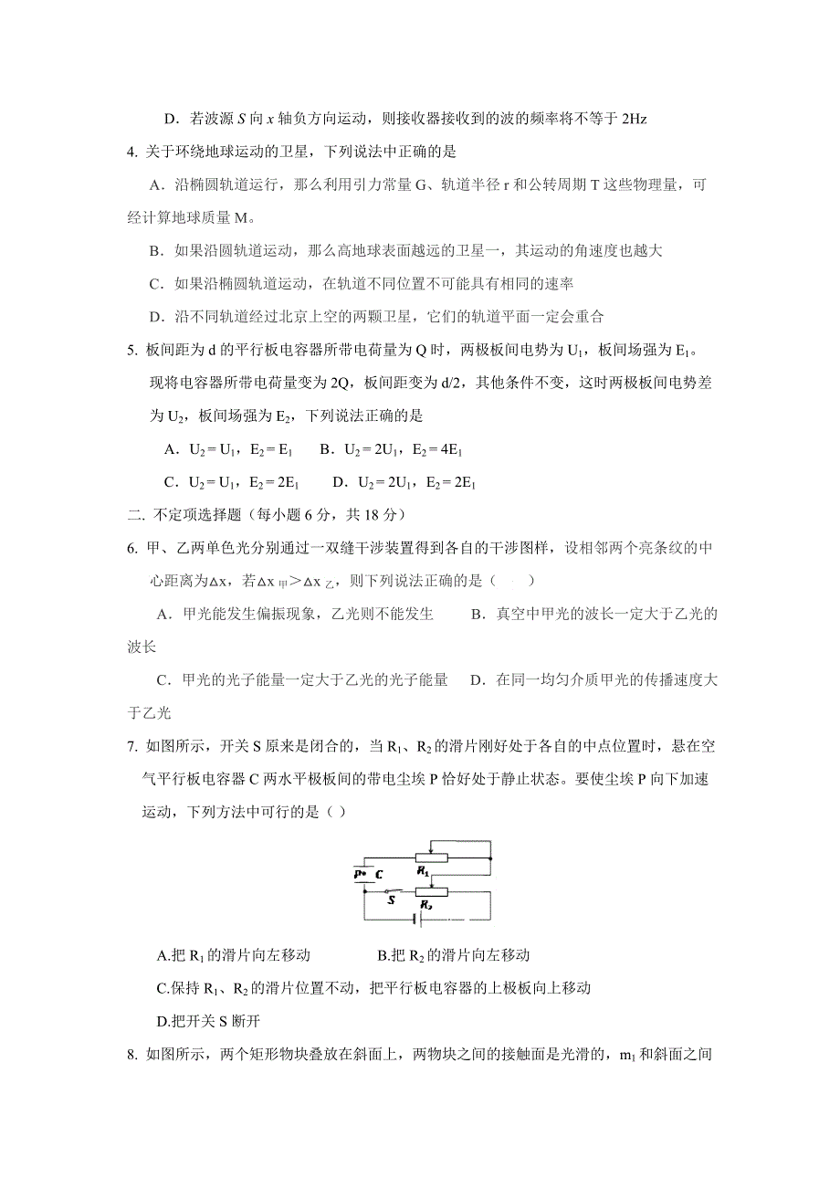 天津市河东区2017届高三第二次模拟考试理综物理试题 WORD版含答案.doc_第2页