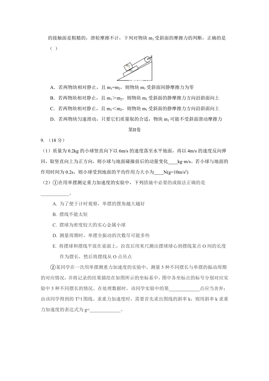 天津市河东区2017届高三第二次模拟考试理综物理试题 WORD版含答案.doc_第3页