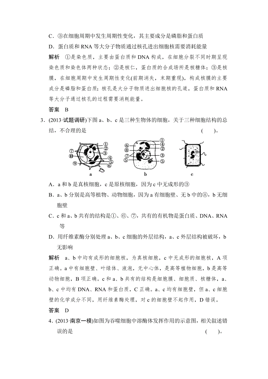 2014届高三生物（新课标）二轮新题提升训练：第二讲 细胞的基本结构与物质出入细胞的方式（含13真题含详解）.doc_第2页