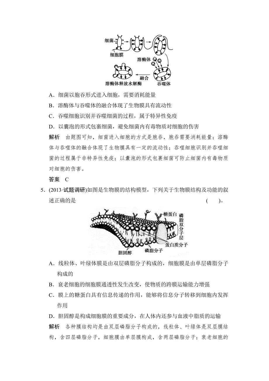 2014届高三生物（新课标）二轮新题提升训练：第二讲 细胞的基本结构与物质出入细胞的方式（含13真题含详解）.doc_第3页