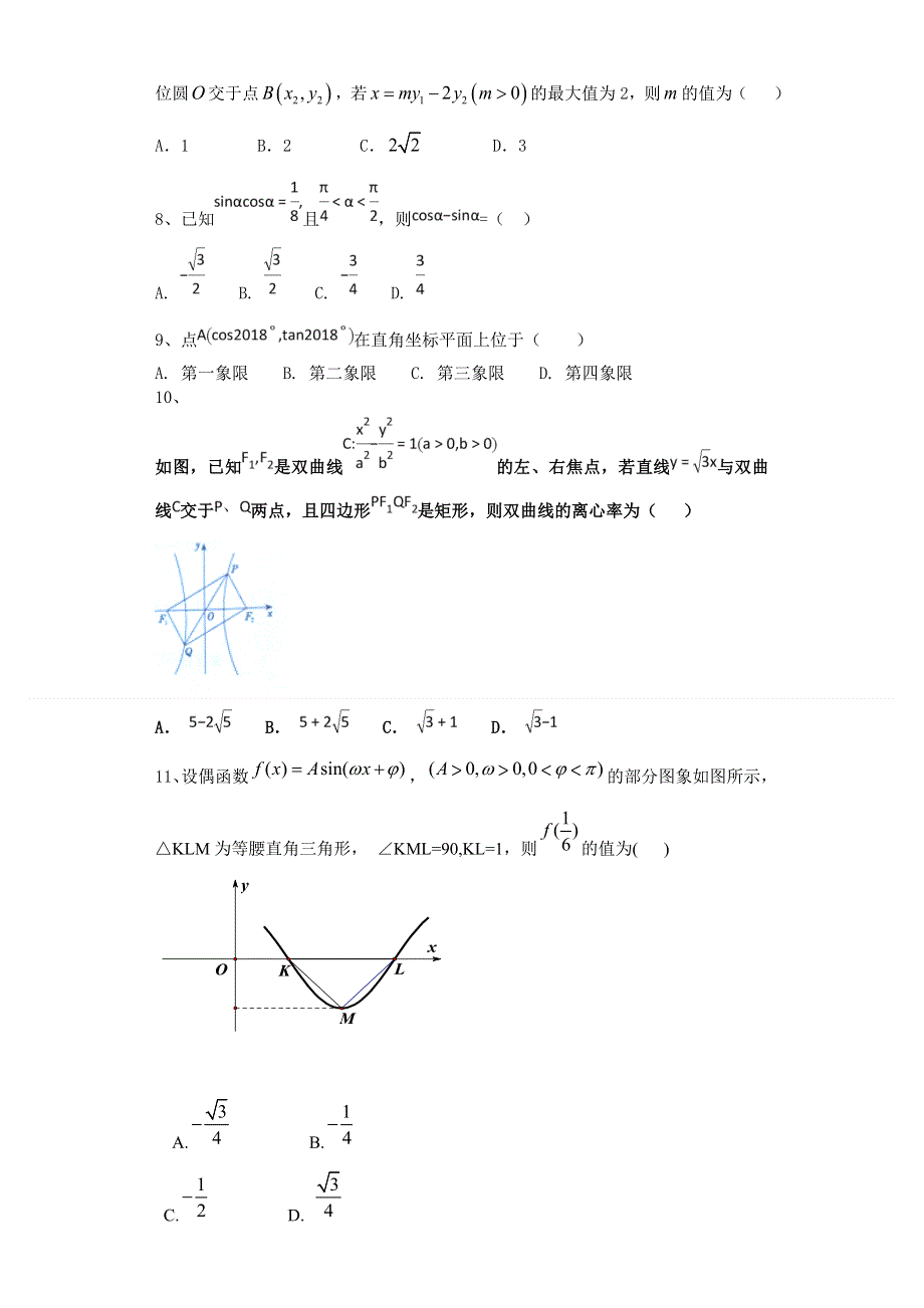 2021-2022学年新教材人教A版（2019）必修第一册 第五章 三角函数2 单元测试 WORD版含解析.doc_第2页