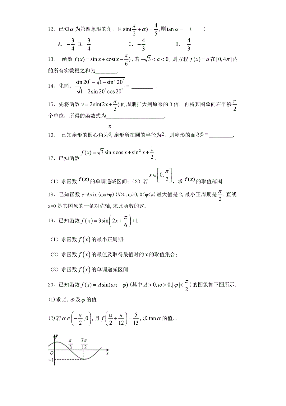 2021-2022学年新教材人教A版（2019）必修第一册 第五章 三角函数2 单元测试 WORD版含解析.doc_第3页