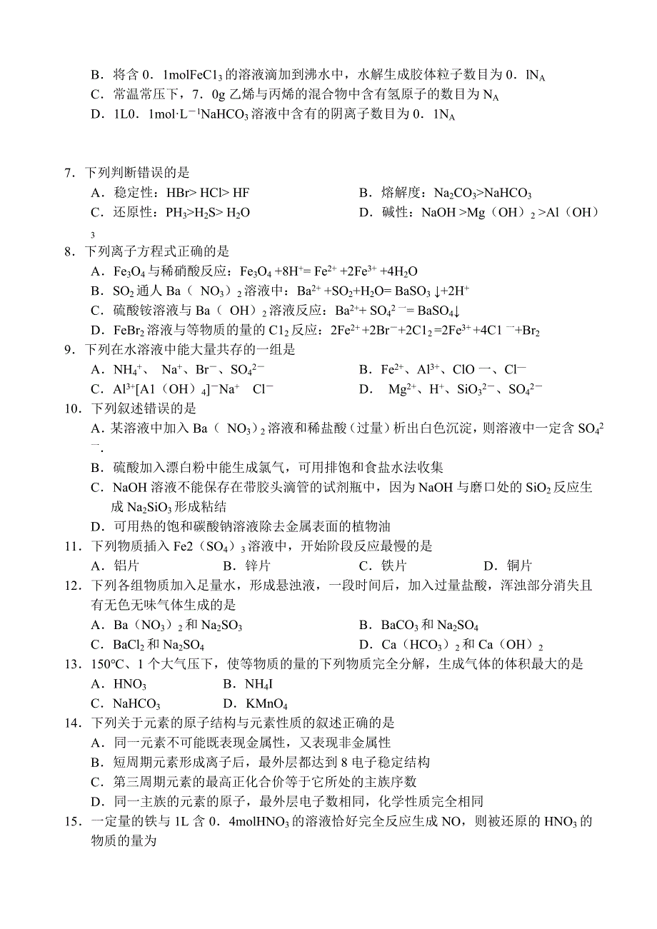 山东省烟台市牟平中学2014届高三上学期期中检测化学试题 WORD版含答案.doc_第2页