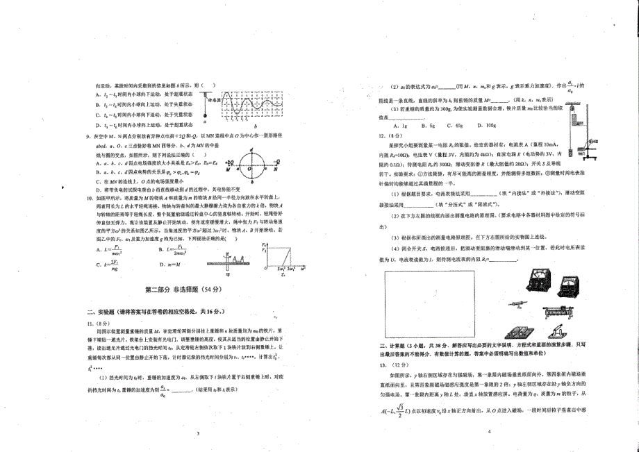 广东省深圳市龙岗区龙城高级中学2021届高三上学期第四周周测物理试卷 扫描版含答案.pdf_第2页