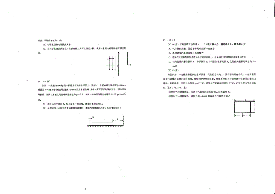 广东省深圳市龙岗区龙城高级中学2021届高三上学期第四周周测物理试卷 扫描版含答案.pdf_第3页