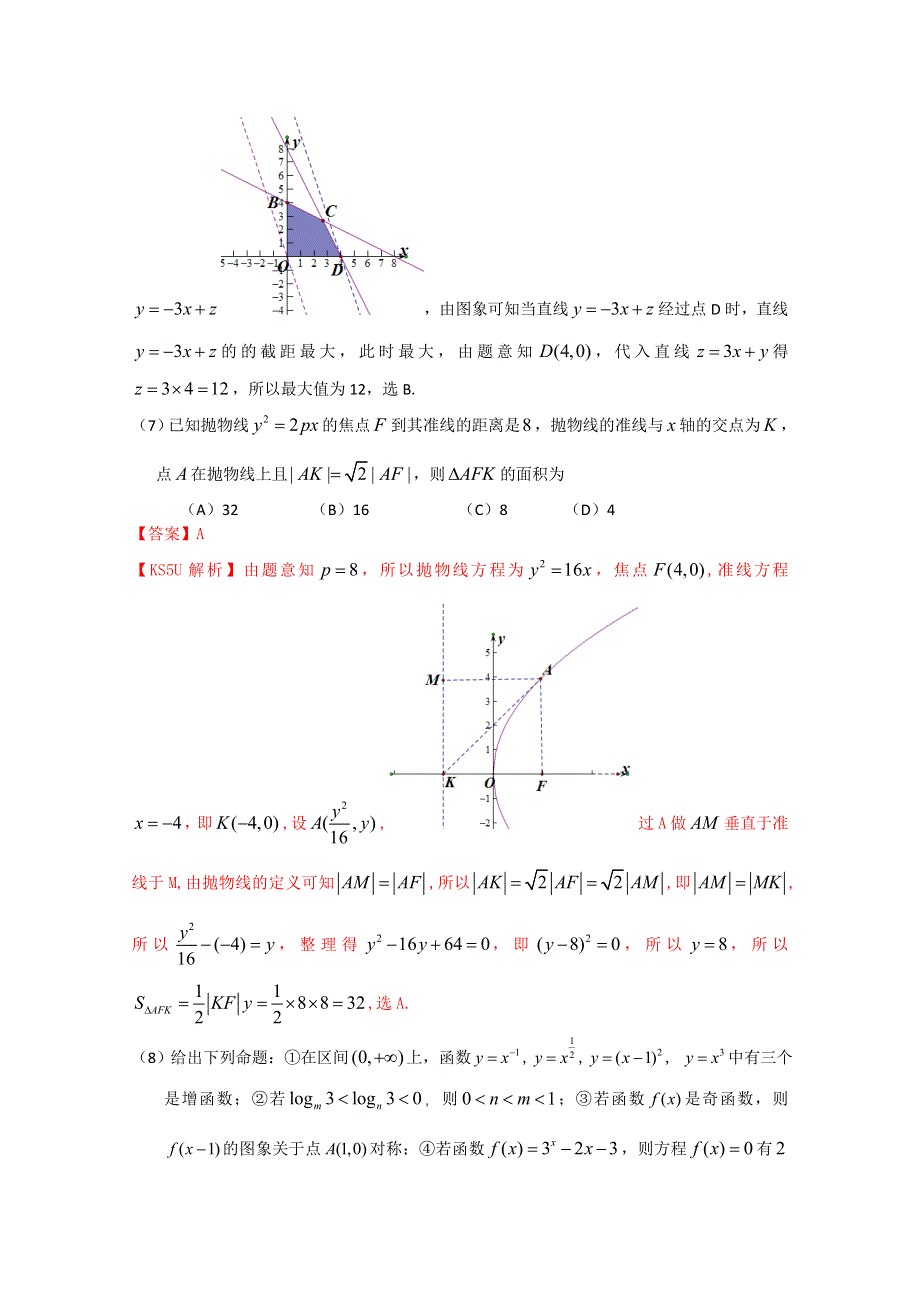 《解析》北京市东城区2013届高三上学期期末考试 数学文科试题.doc_第3页