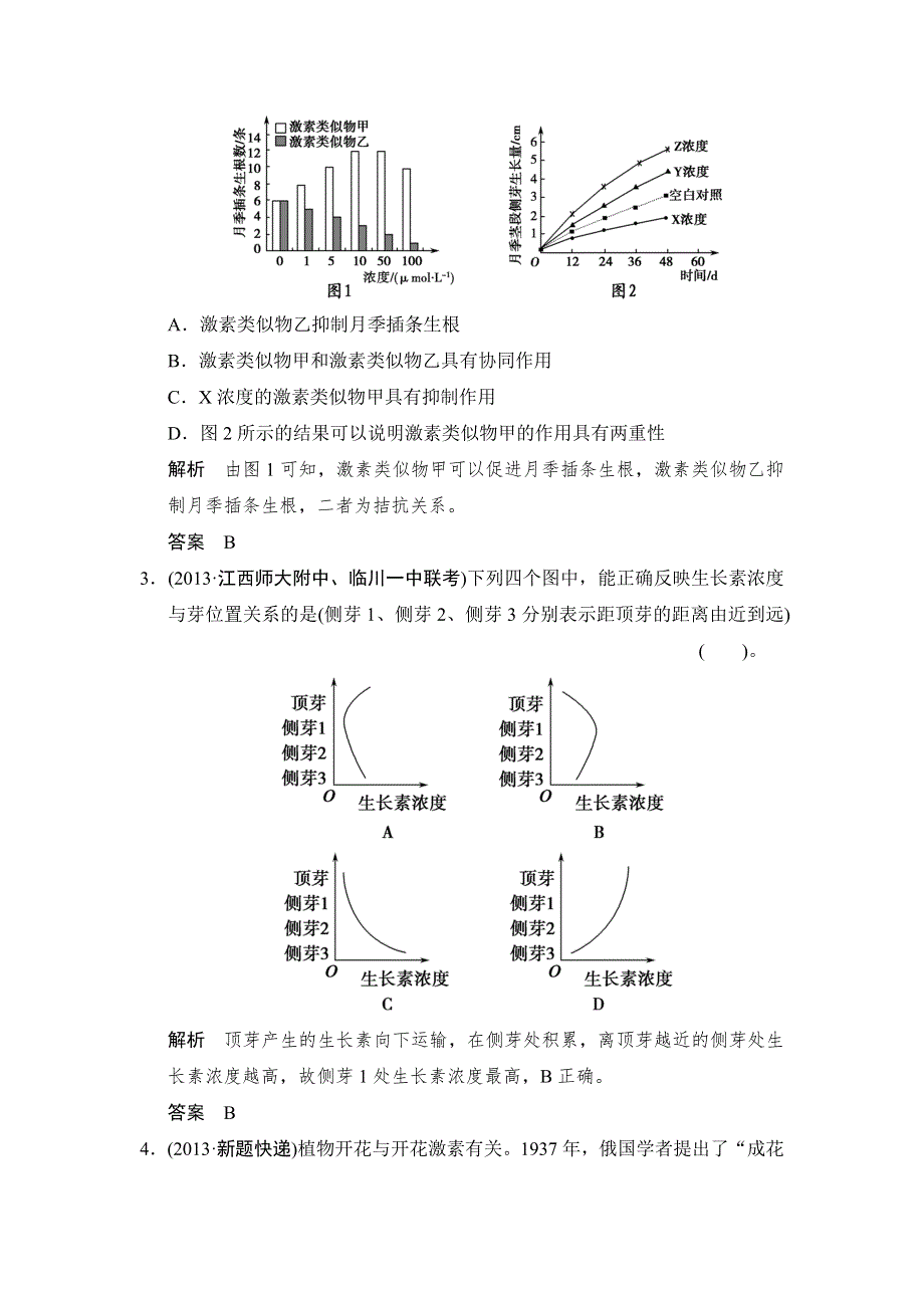 2014届高三生物（新课标）二轮新题提升训练：第十一讲　植物的生命活动调节（含13真题含详解）.doc_第2页