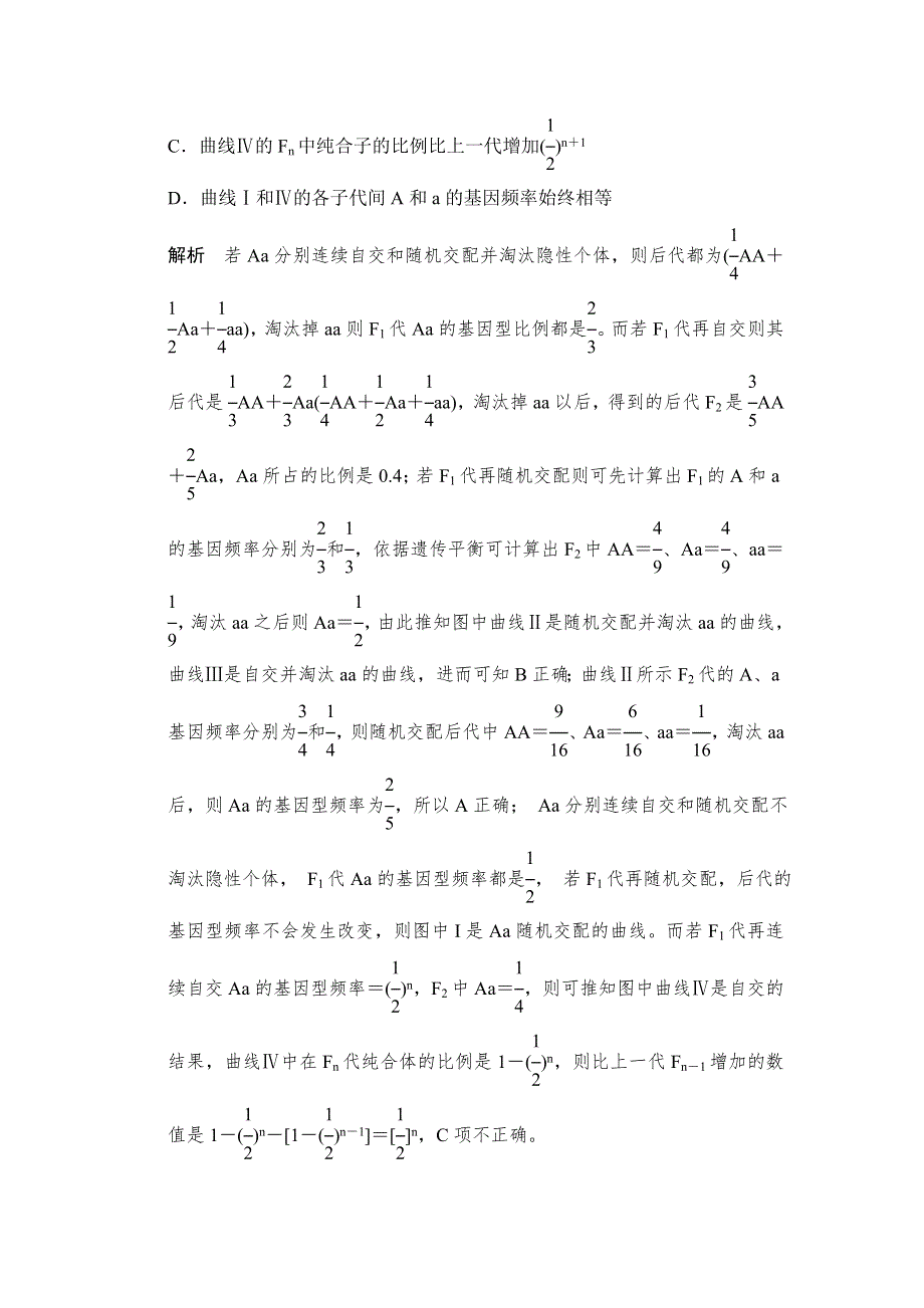 2014届高三生物（新课标）二轮考纲对接演练：第8讲 变异、进化与育种（2013新题真题含详解）.doc_第2页