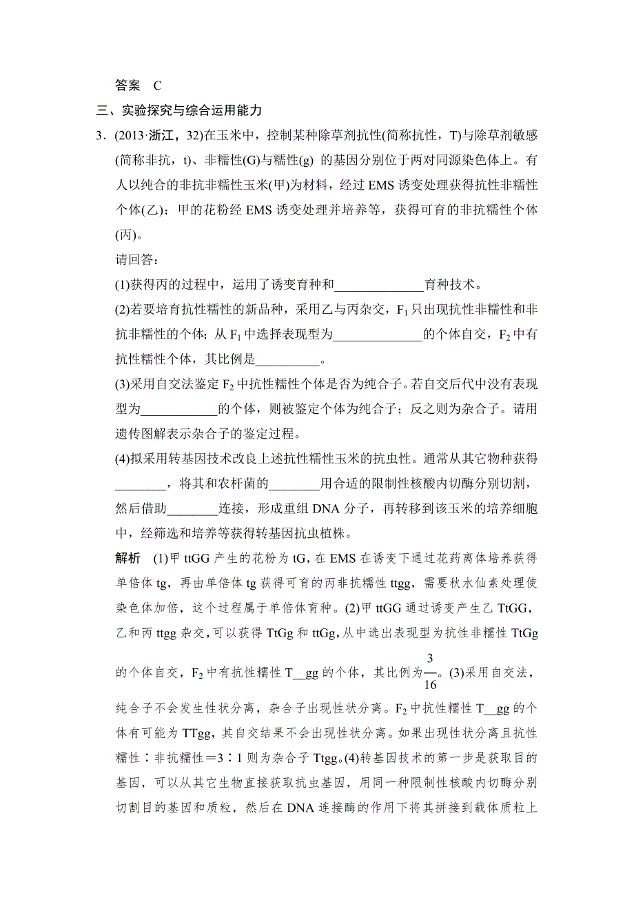 2014届高三生物（新课标）二轮考纲对接演练：第8讲 变异、进化与育种（2013新题真题含详解）.doc_第3页