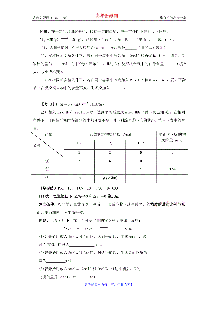 《名校推荐》山东省潍坊第一中学鲁科版化学选修4 2.2 化学反应的限度 等效平衡专题学案（无答案）.doc_第2页