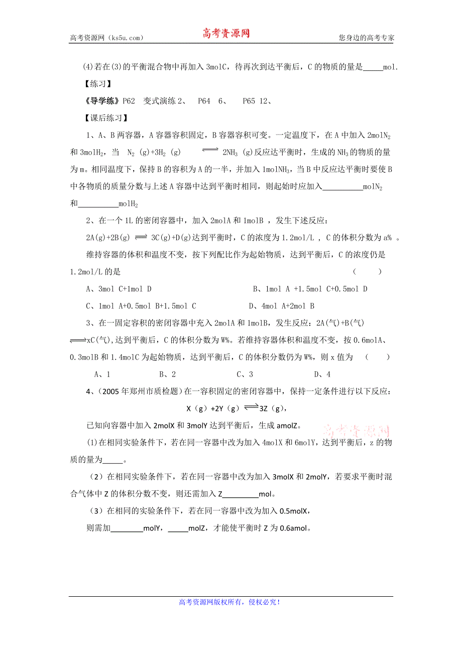 《名校推荐》山东省潍坊第一中学鲁科版化学选修4 2.2 化学反应的限度 等效平衡专题学案（无答案）.doc_第3页