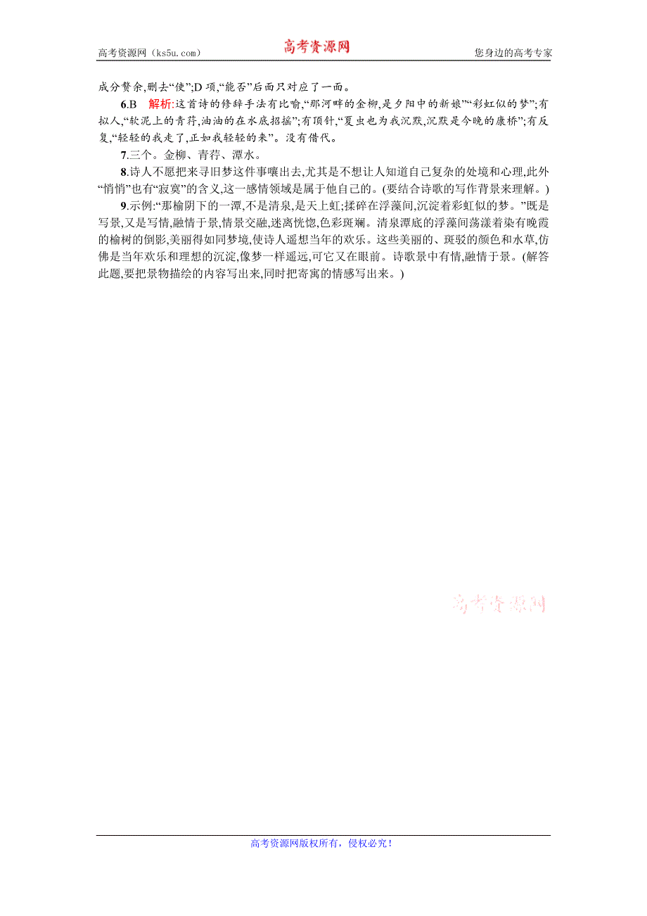 《名校推荐》山东省烟台第二中学2015-2016学年高中语文必修一同步练习：第一单元 第二课 诗两首—再别康桥 WORD版含答案.doc_第3页