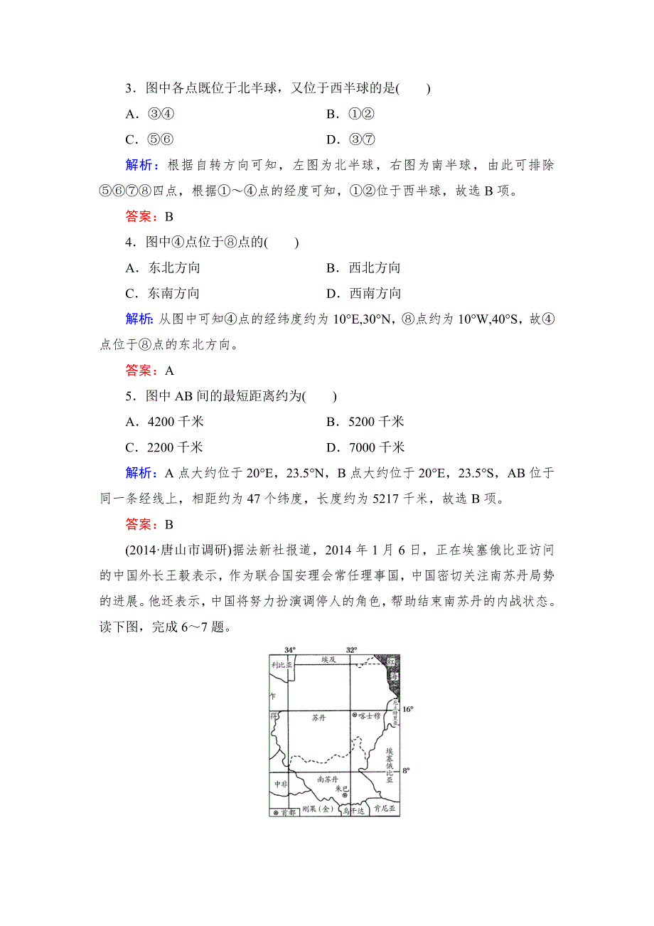 2016高考地理课标版总复习课时跟踪训练1地球与地球仪 .doc_第2页