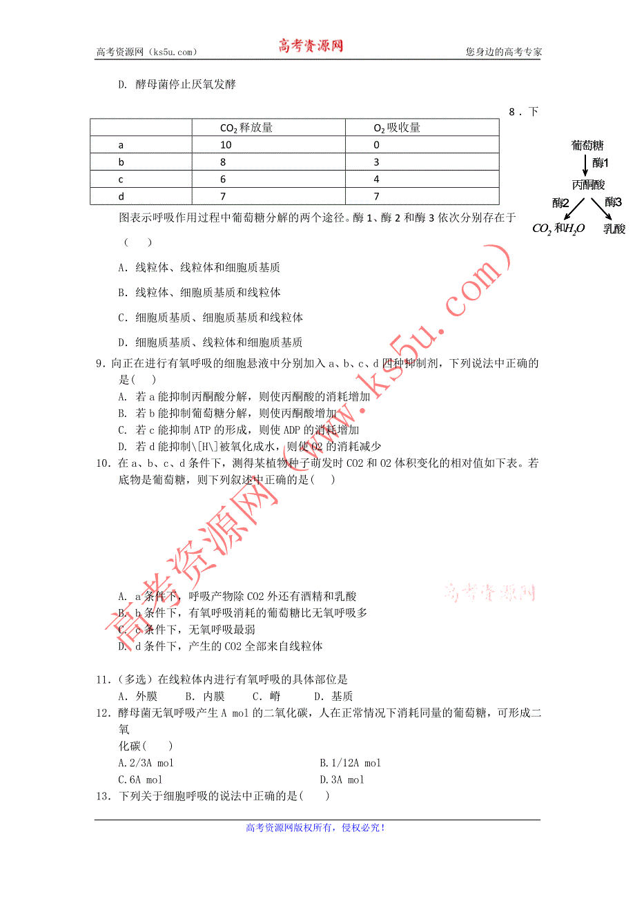 2012高一生物每课一练 3.4 细胞呼吸 4（浙科版必修1）.doc_第2页