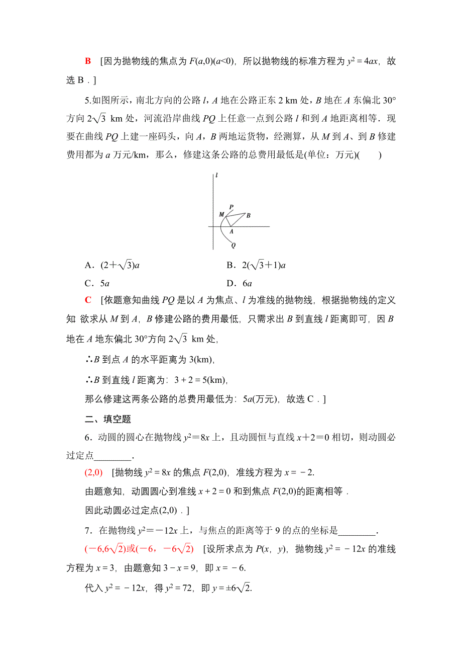 2021-2022学年新教材人教A版数学选择性必修第一册课后作业：3-3-1　抛物线及其标准方程 WORD版含解析.doc_第2页