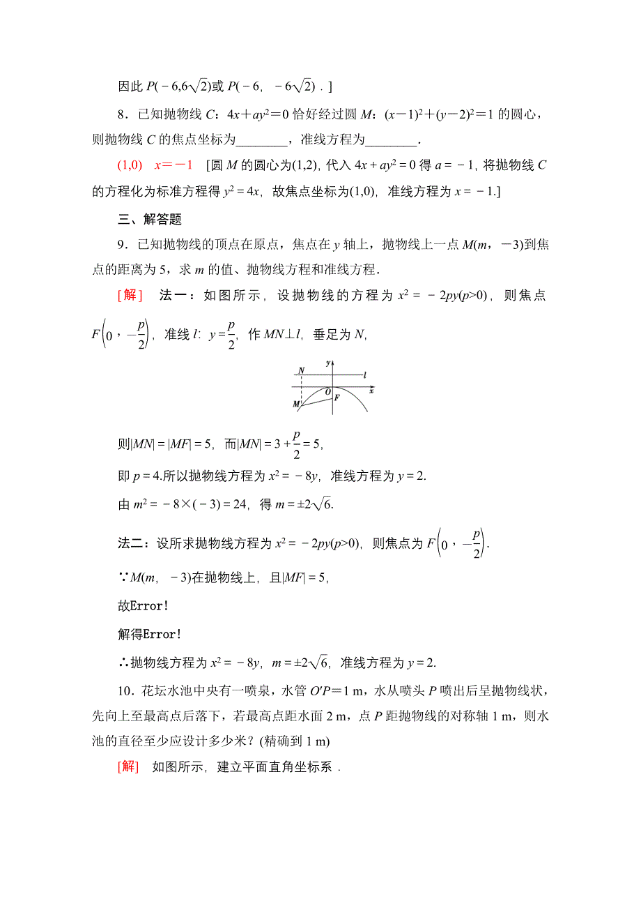 2021-2022学年新教材人教A版数学选择性必修第一册课后作业：3-3-1　抛物线及其标准方程 WORD版含解析.doc_第3页