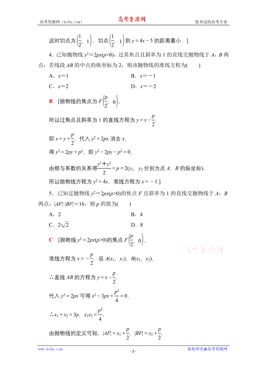 2021-2022学年新教材人教A版数学选择性必修第一册课后作业：3-3-2第2课时　抛物线的方程及性质的应用 WORD版含解析.doc_第3页