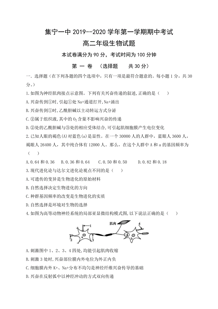 内蒙古集宁一中2019-2020学年高二上学期期中考试生物试题 WORD版含答案.doc_第1页