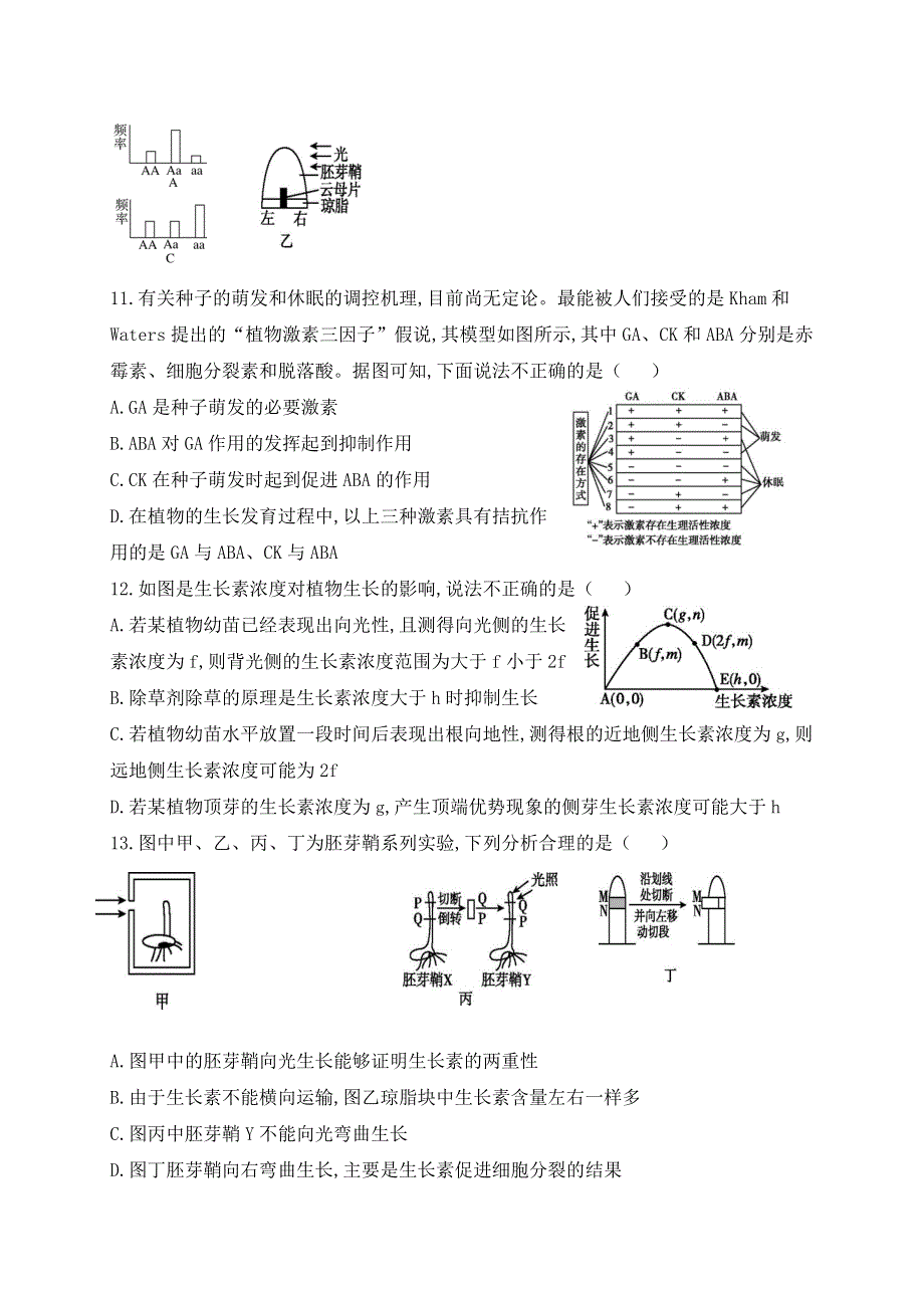 内蒙古集宁一中2019-2020学年高二上学期期中考试生物试题 WORD版含答案.doc_第3页