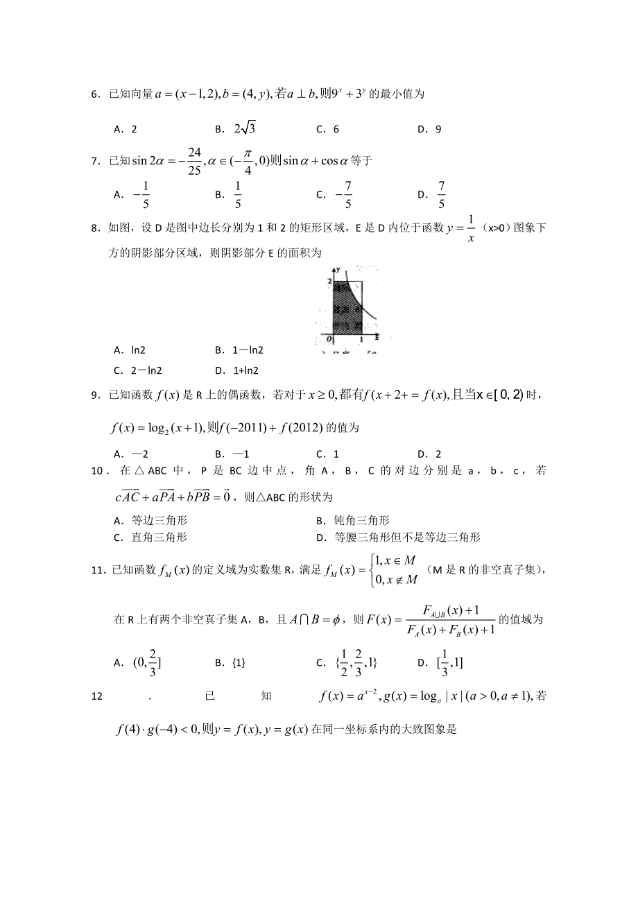 山东省烟台市牟平区2013届高三上学期模块检测 数学理.doc_第2页