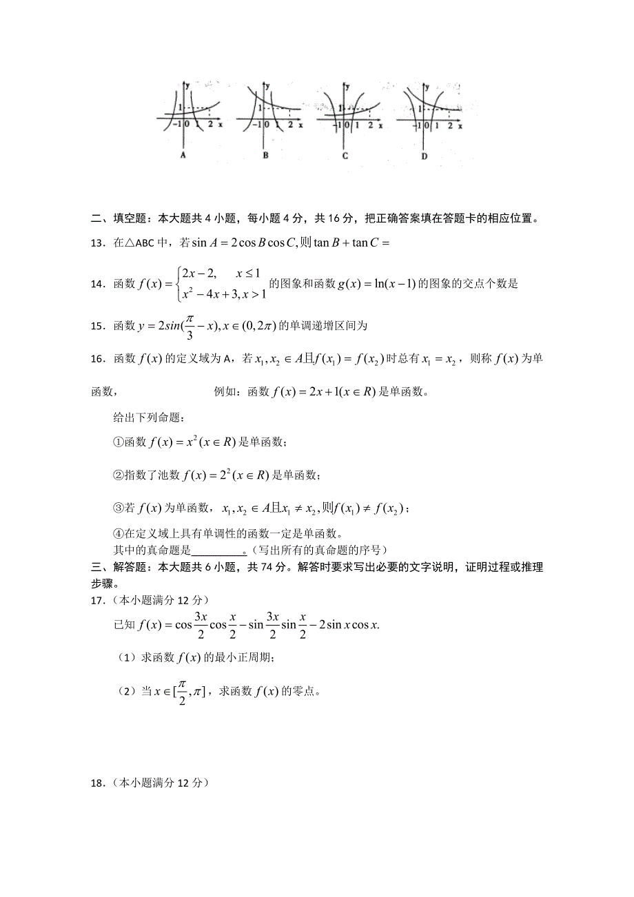 山东省烟台市牟平区2013届高三上学期模块检测 数学理.doc_第3页