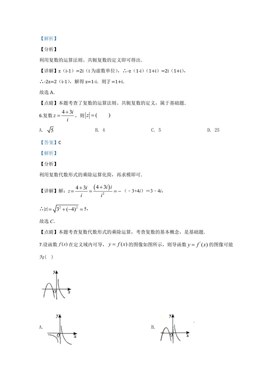 天津市河东区2019-2020学年高二下学期期中考试数学试题 WORD版含解析.doc_第3页