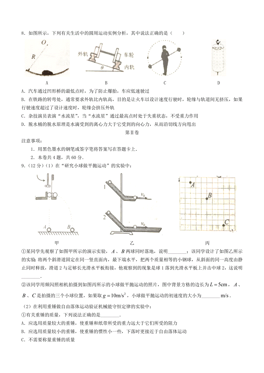 天津市河东区2020-2021学年高一物理下学期期末质量检测试题.doc_第3页