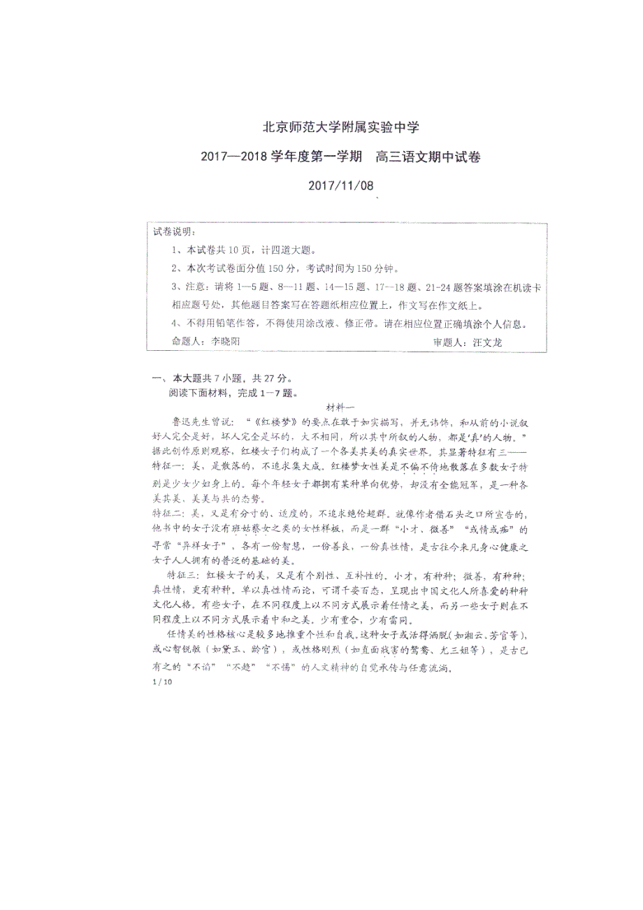 北京师范大学附属实验中学2018届高三上学期期中考试语文试题 扫描版缺答案.doc_第1页